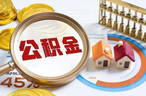 鸡西公积金是我自己随便用吗（公积金都是个人自己出吗）